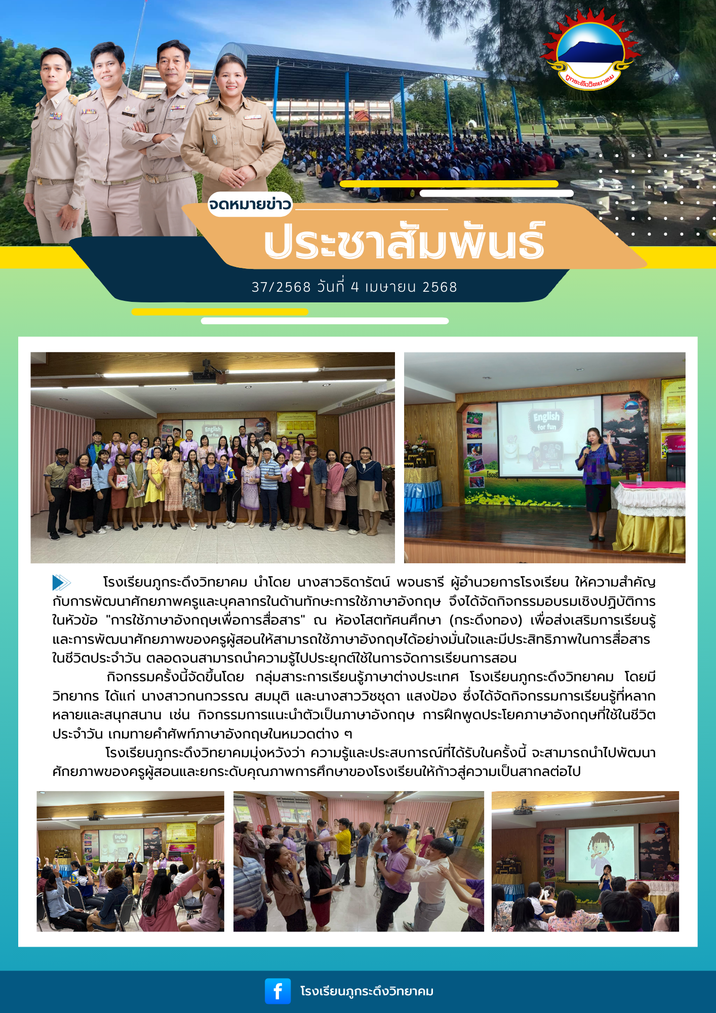อบรมเชิงปฏิบัติหัวข้อการใช้ภาษาอังกฤษเพื่อการสื่อสาร