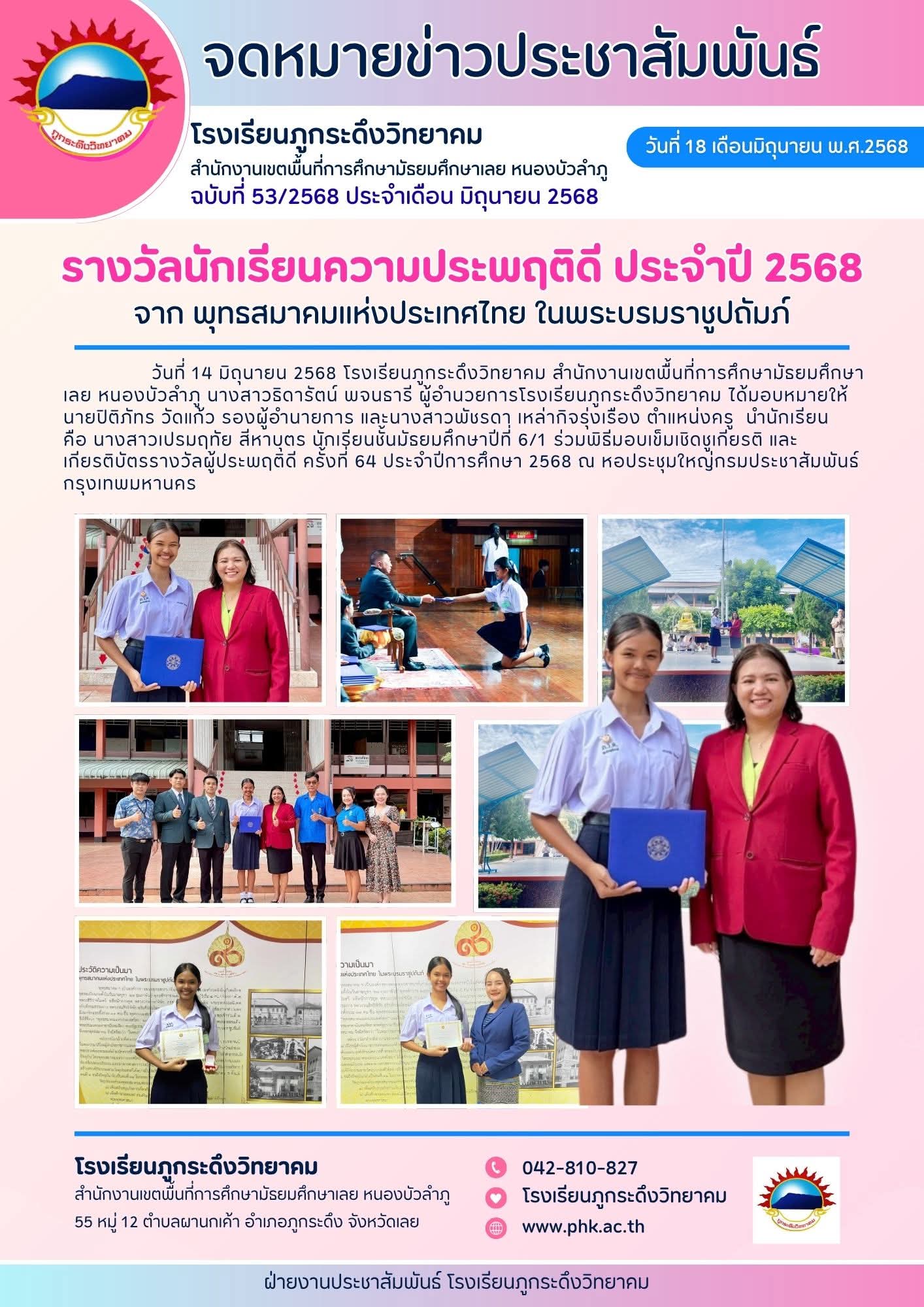 รางวัล ความประพฤติดีประจำปี 2568