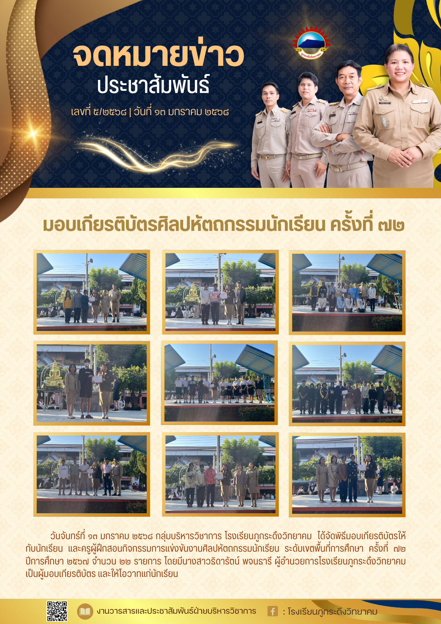 มอบเกียรติบัตรศิลปหัตถกรรมนักเรียนครั้งที่72