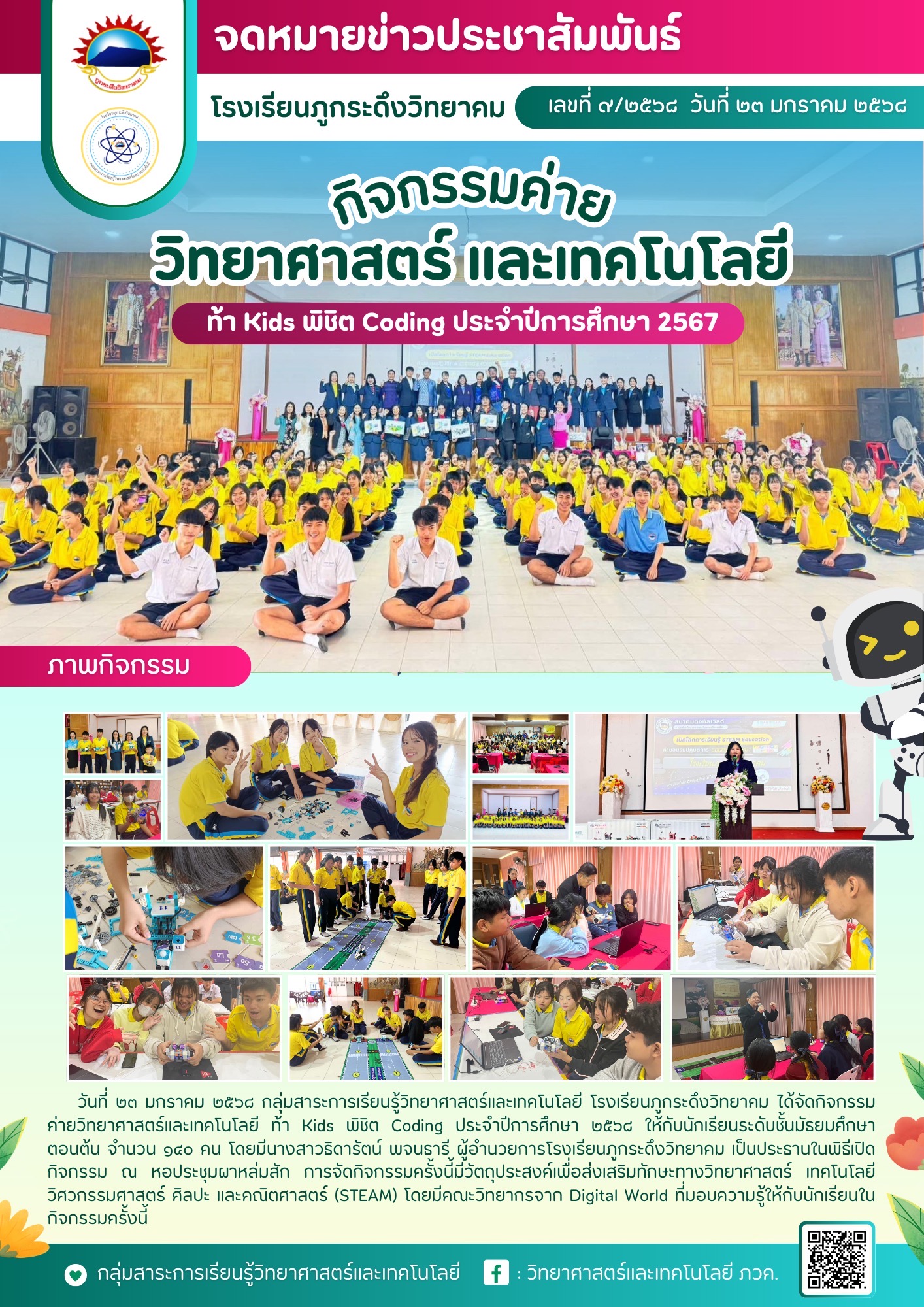 กิจกรรมค่ายวิทยาศาตร์และเทคโนโลยี ท้า Kids พิชิต Coding