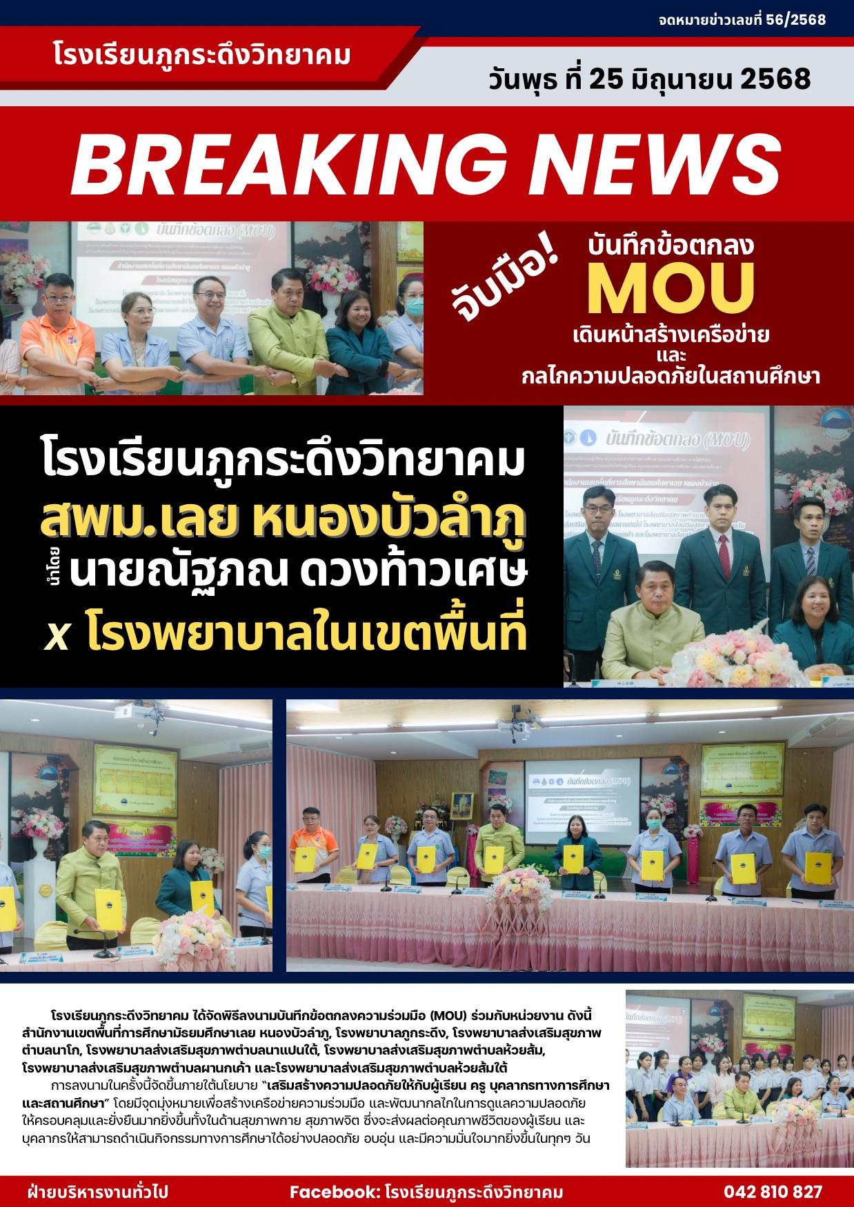 พิธีลงนามเครือข่ายความปลอดภัยในสถานศึกษา
