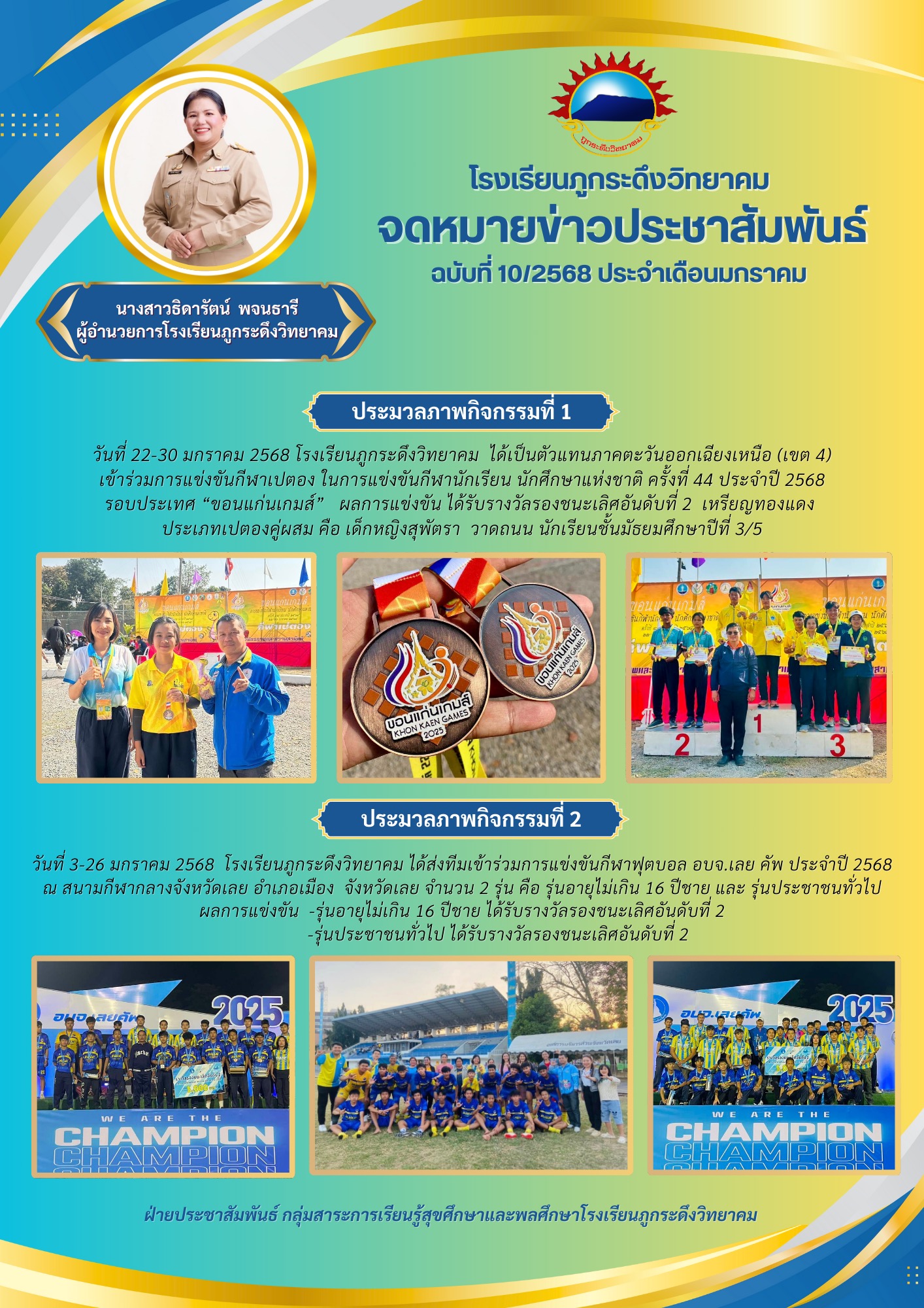 การเข้าร่วมแข่งขันกีฬา