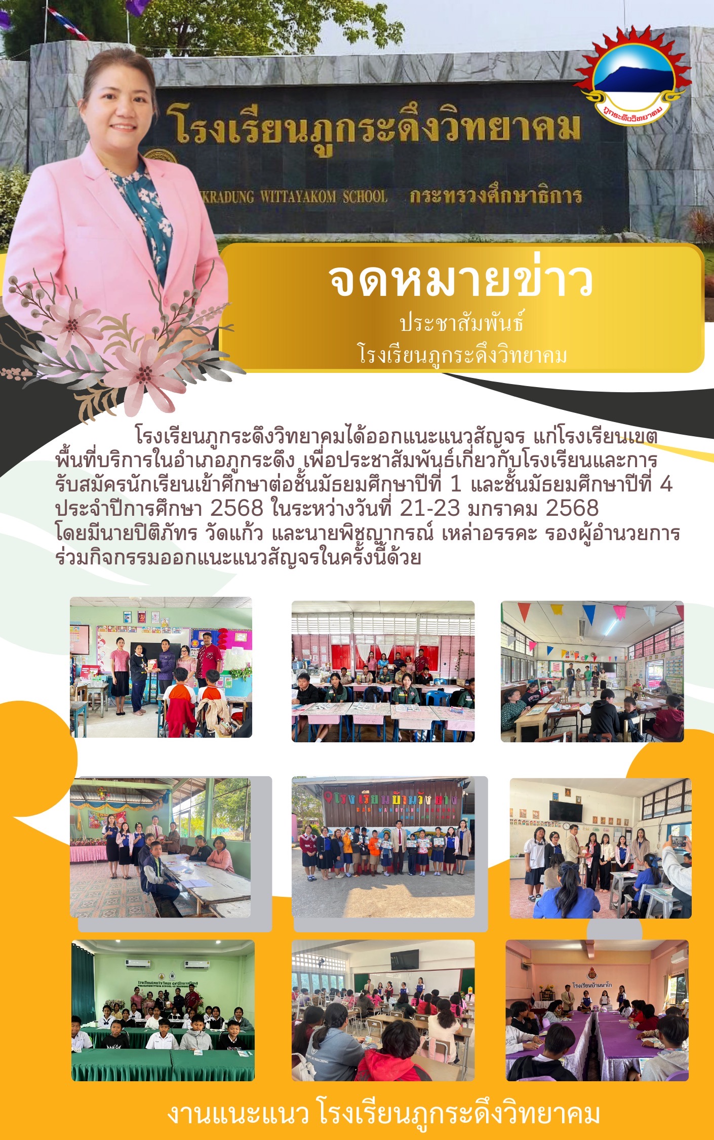 แนะแนวสัญจร