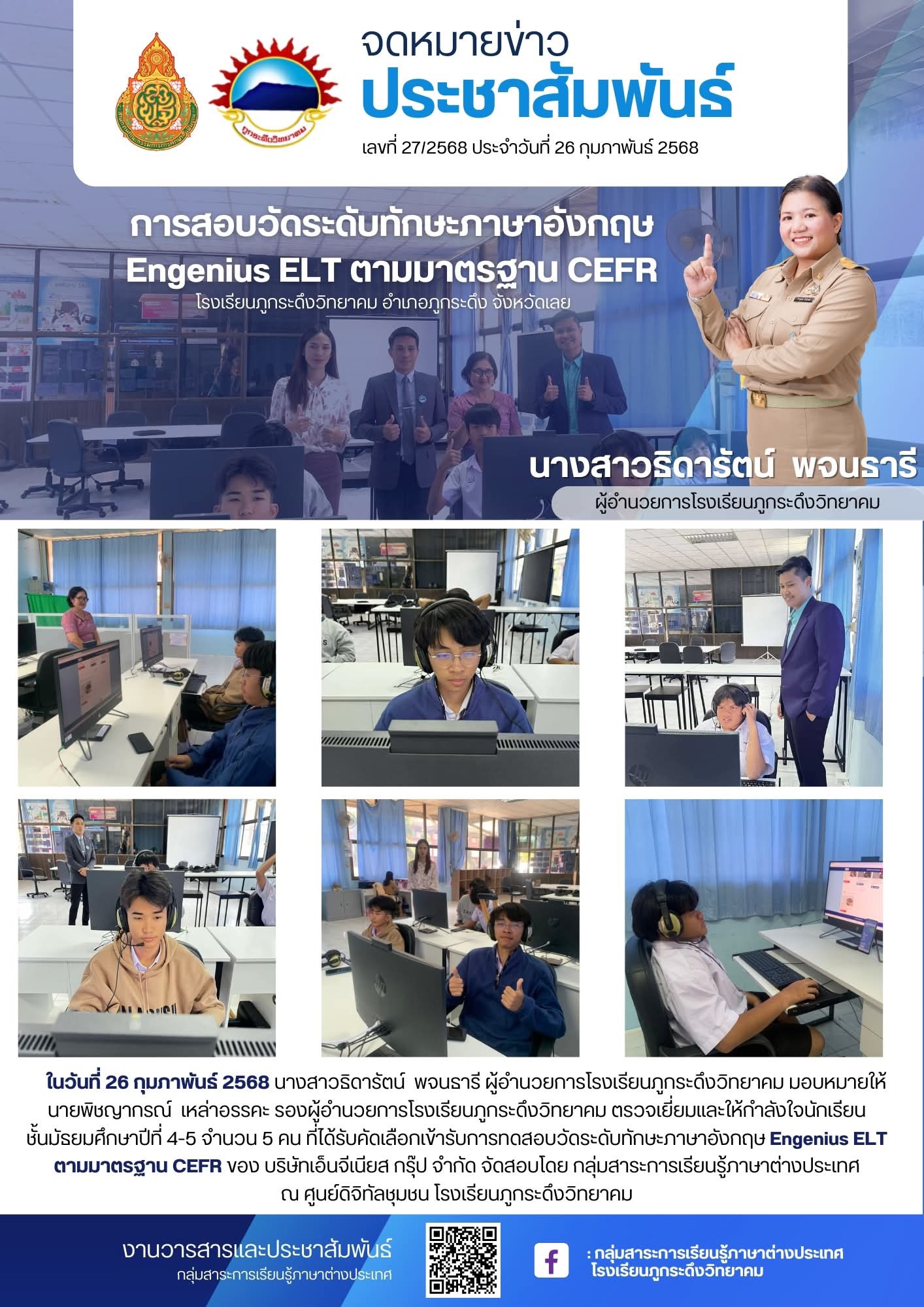 สอบcefr นักเรียนโรงเรียนภูกระดึงวิทยาคม