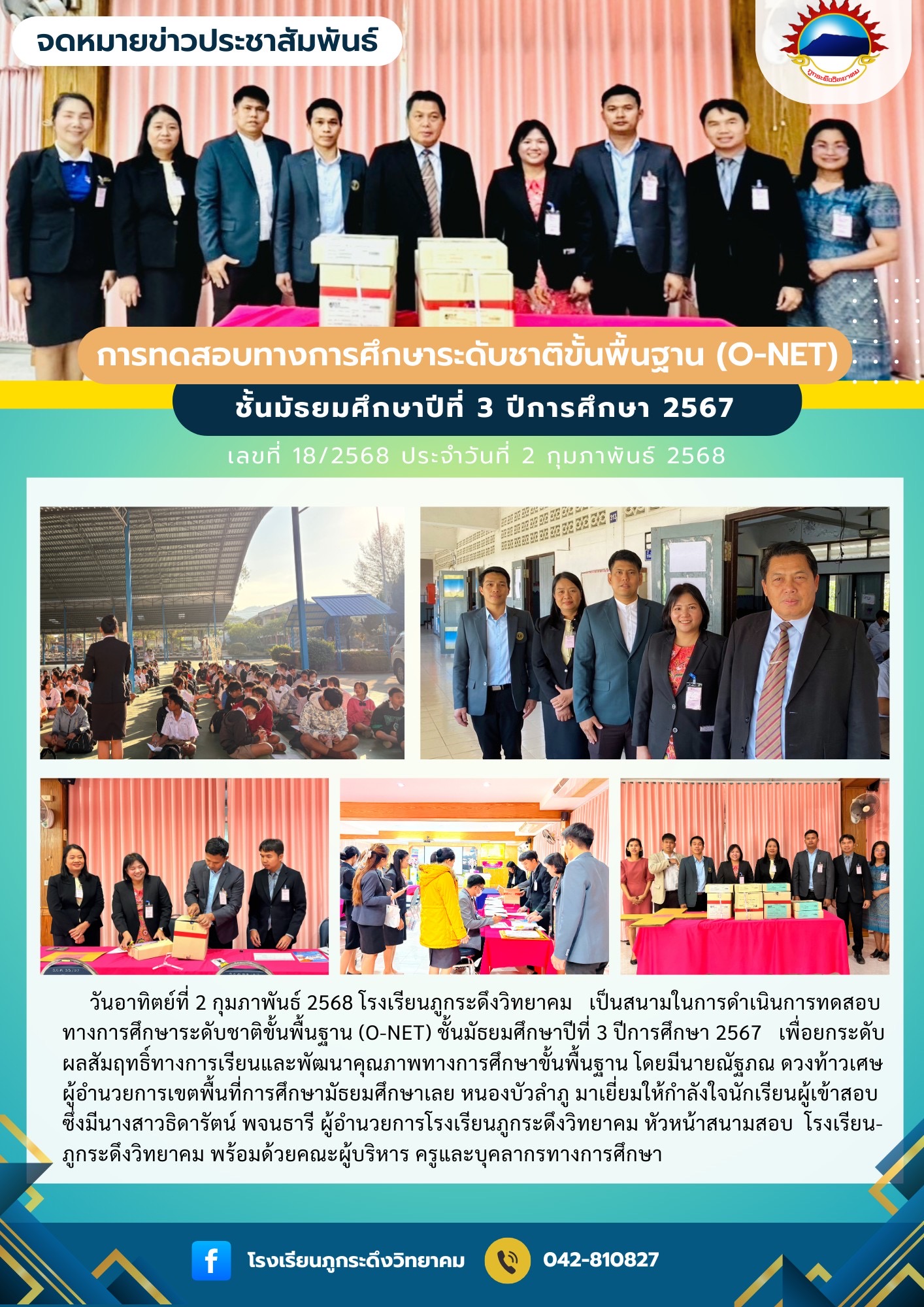 การทดสอบทางการศึกษาระดับชาติขั้นพื้นฐาน (O-NET) ม.3
