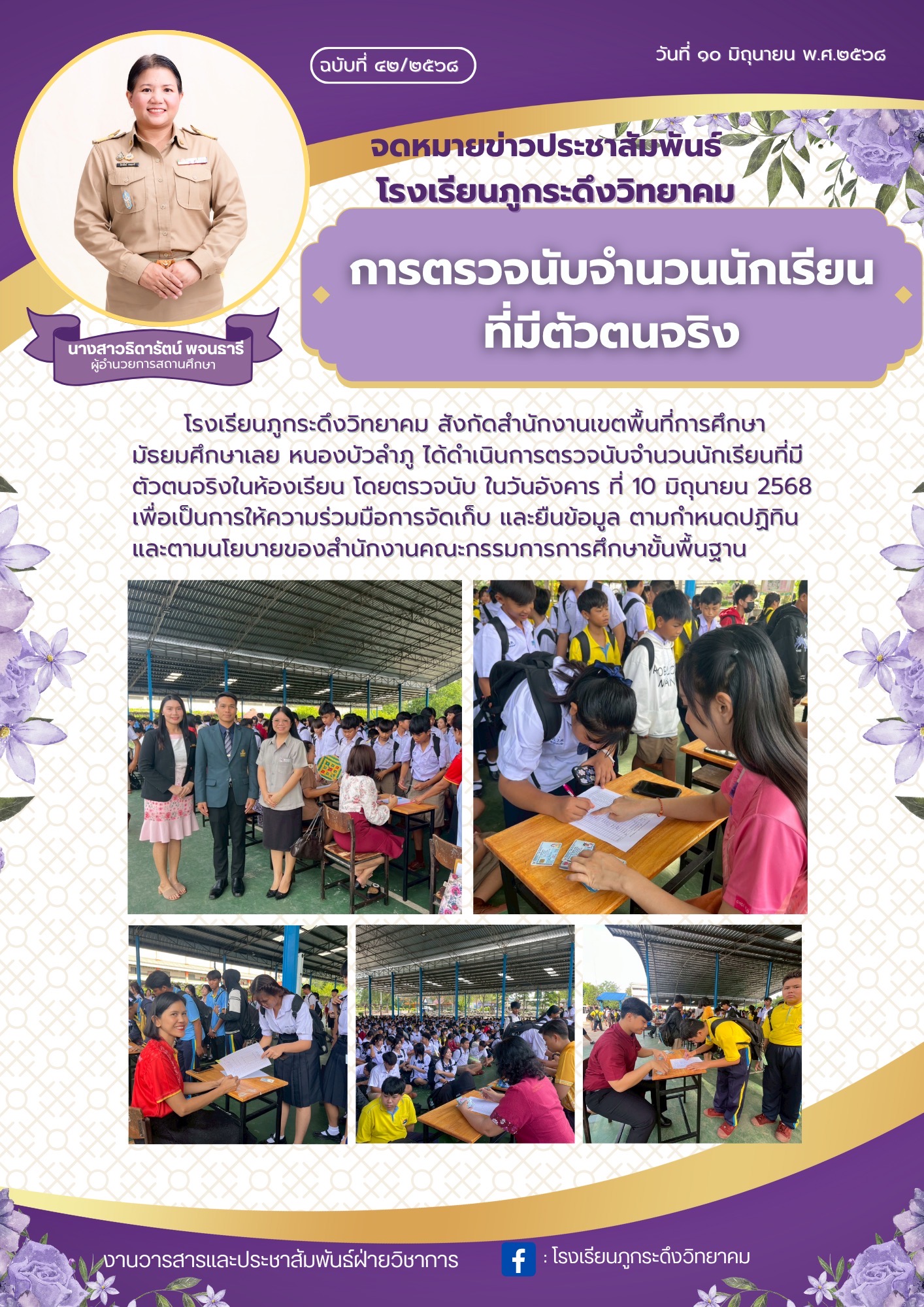 ลงทะเบียนนักเรียน