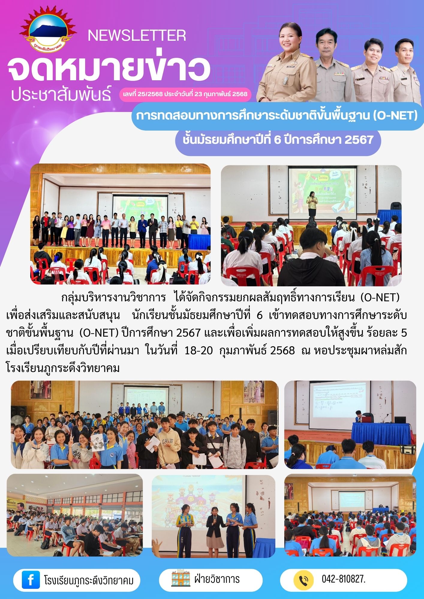 ติวโอเน็ต ม.6