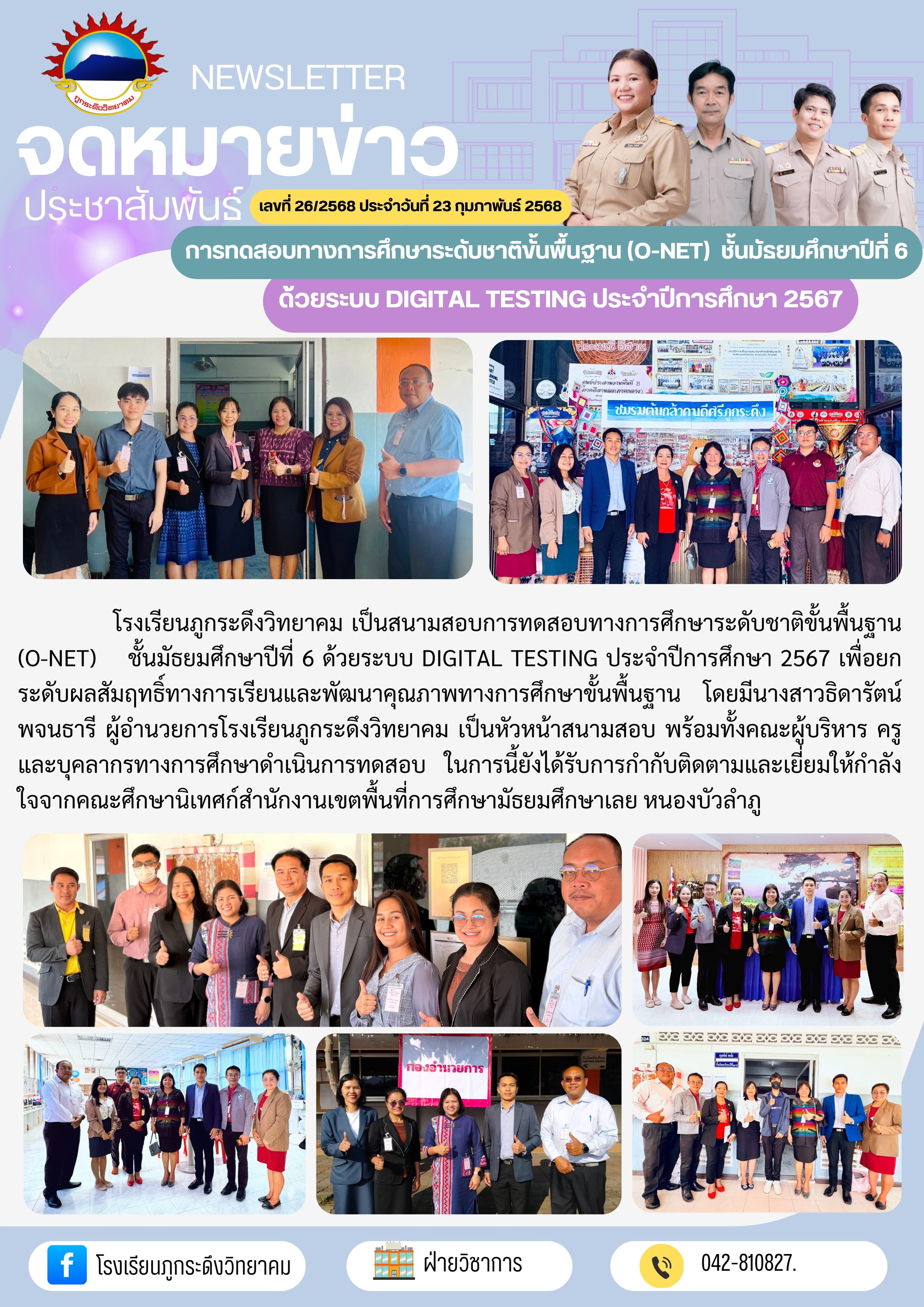 สอบโอเน็ต ม.6