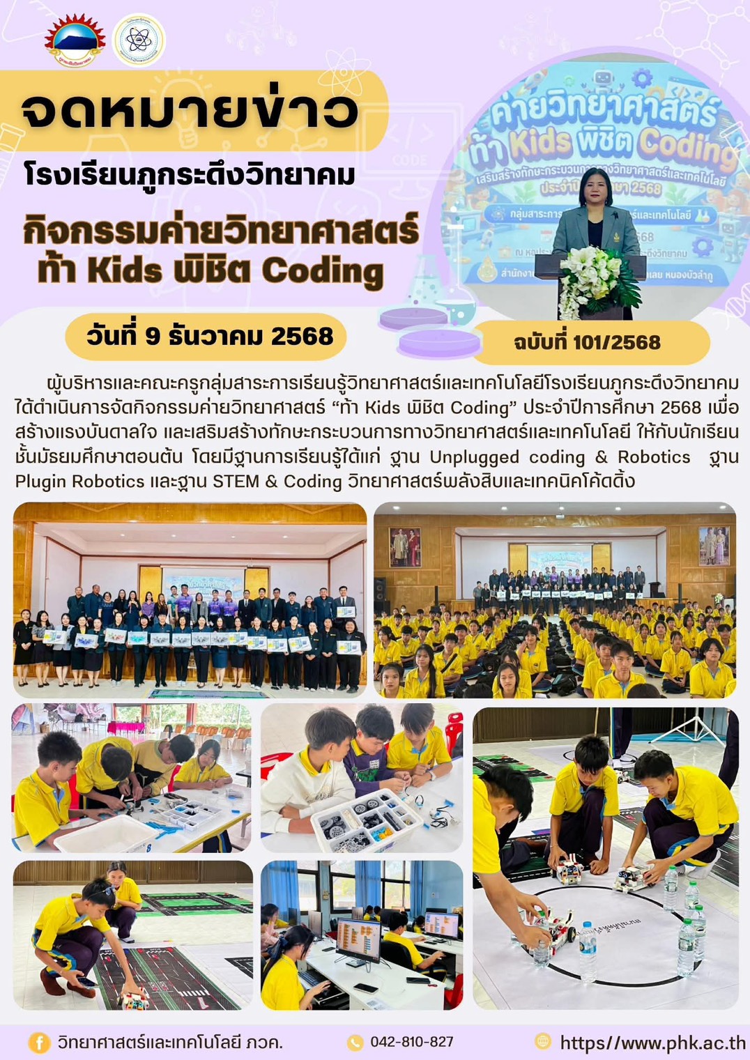 กิจกรรมค่ายวิทยาศาสตร์และท้า Kids พิชิต coding