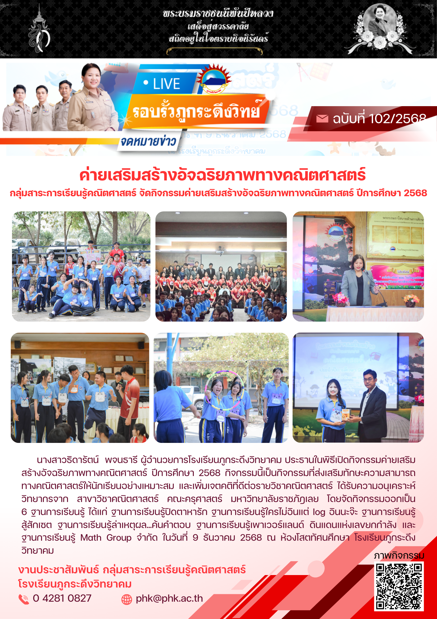 กิจกรรมค่ายเสริมสร้างอัจฉริยภาพทางคณิตศาสตร์
