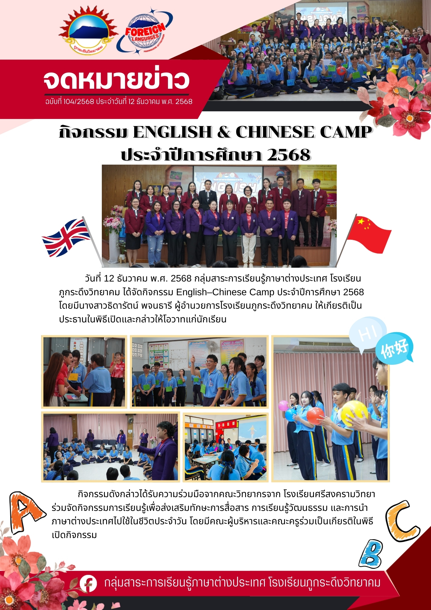 กิจกรรมค่าย English & Chinese 2025