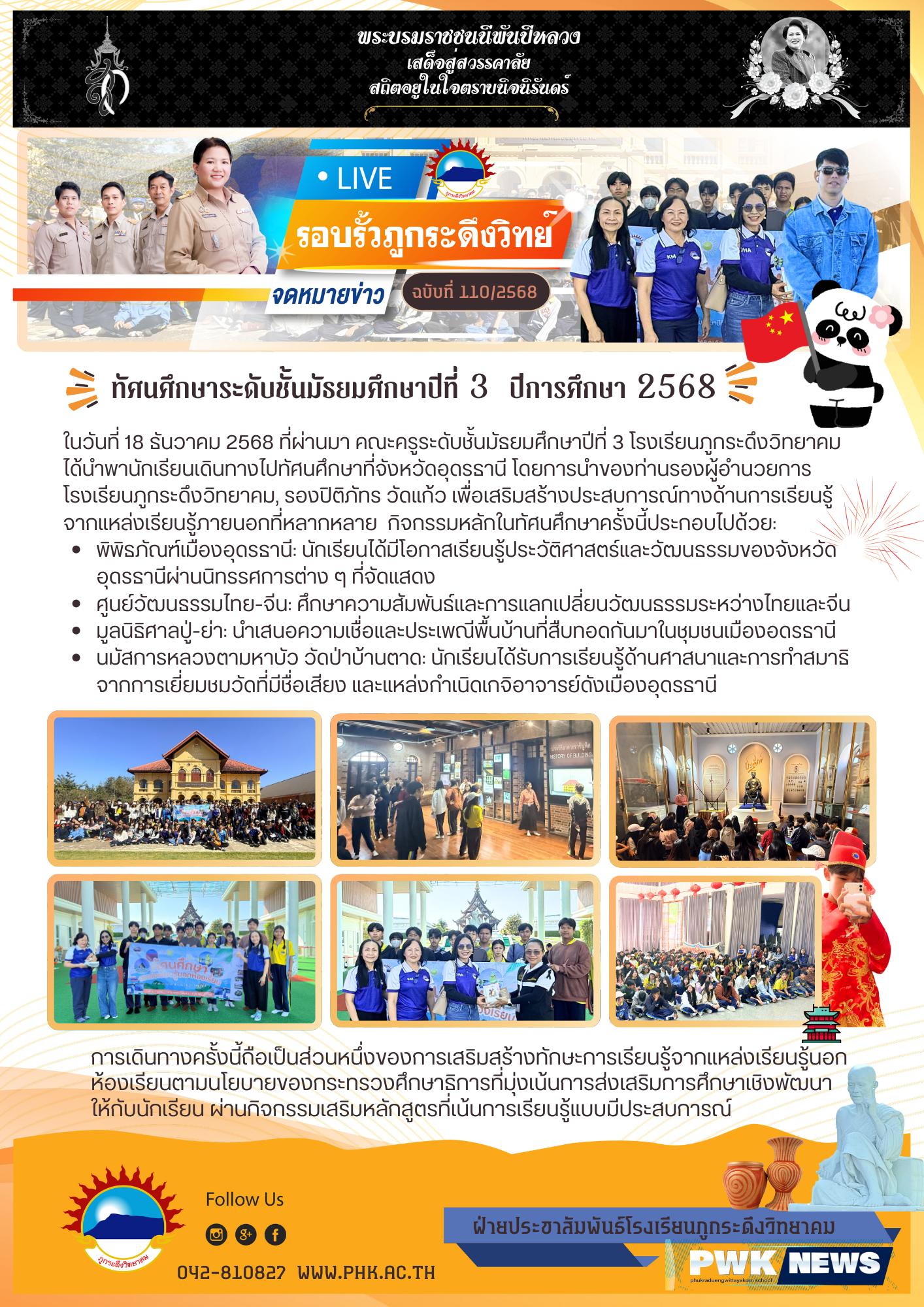 ทัศนศึกษาชั้นมัธยมศึกษาปีที่3