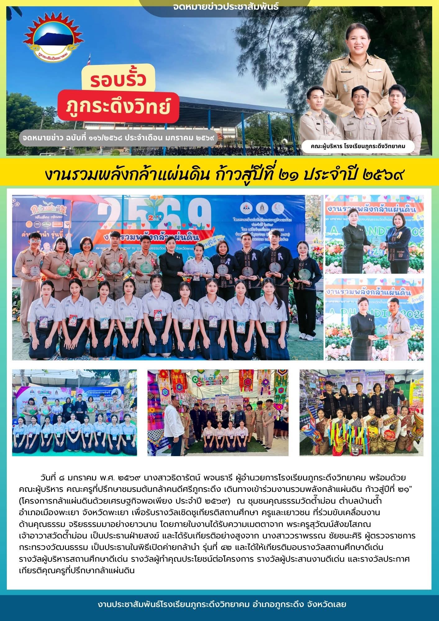 งานรวมพลังกล้าแผ่นดิน ก้าวสู่ปีที่ 21