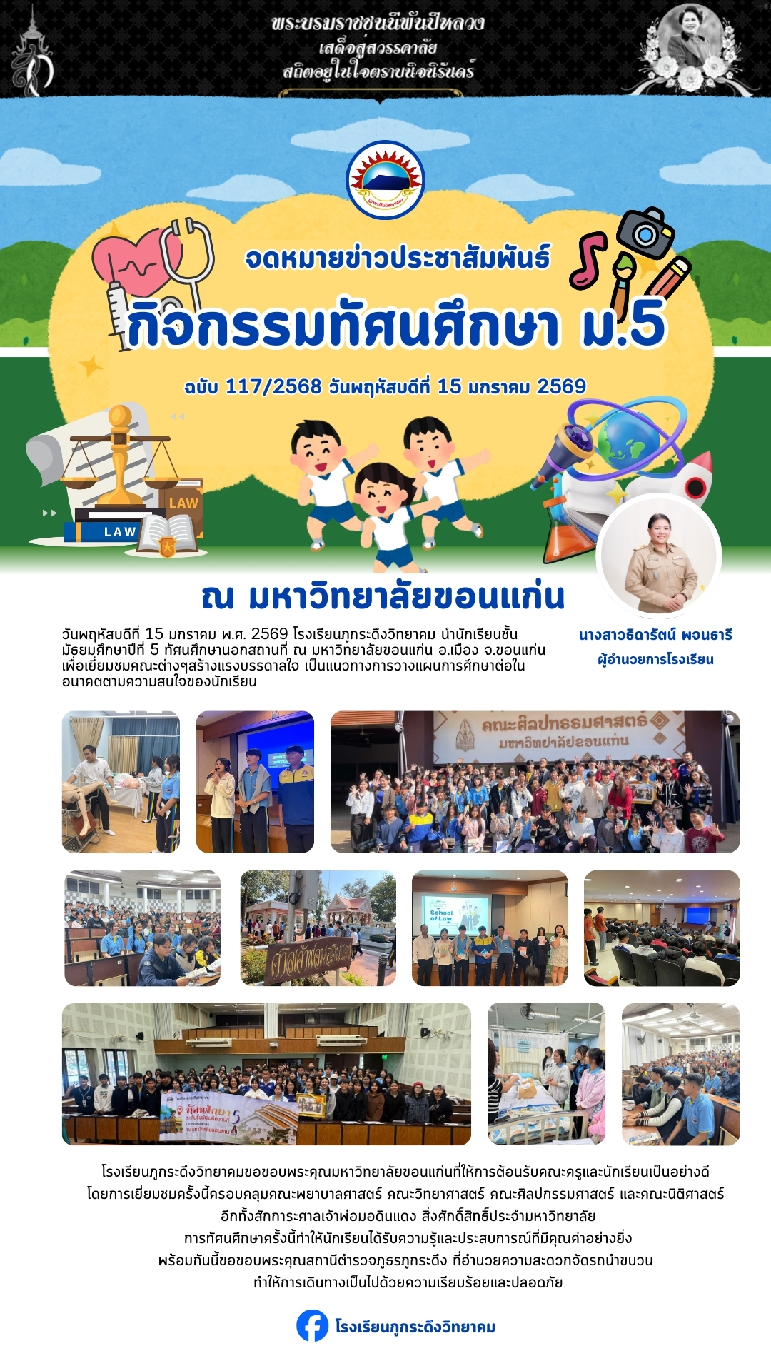 กิจกรรมทัศนศึกษา ม.5
