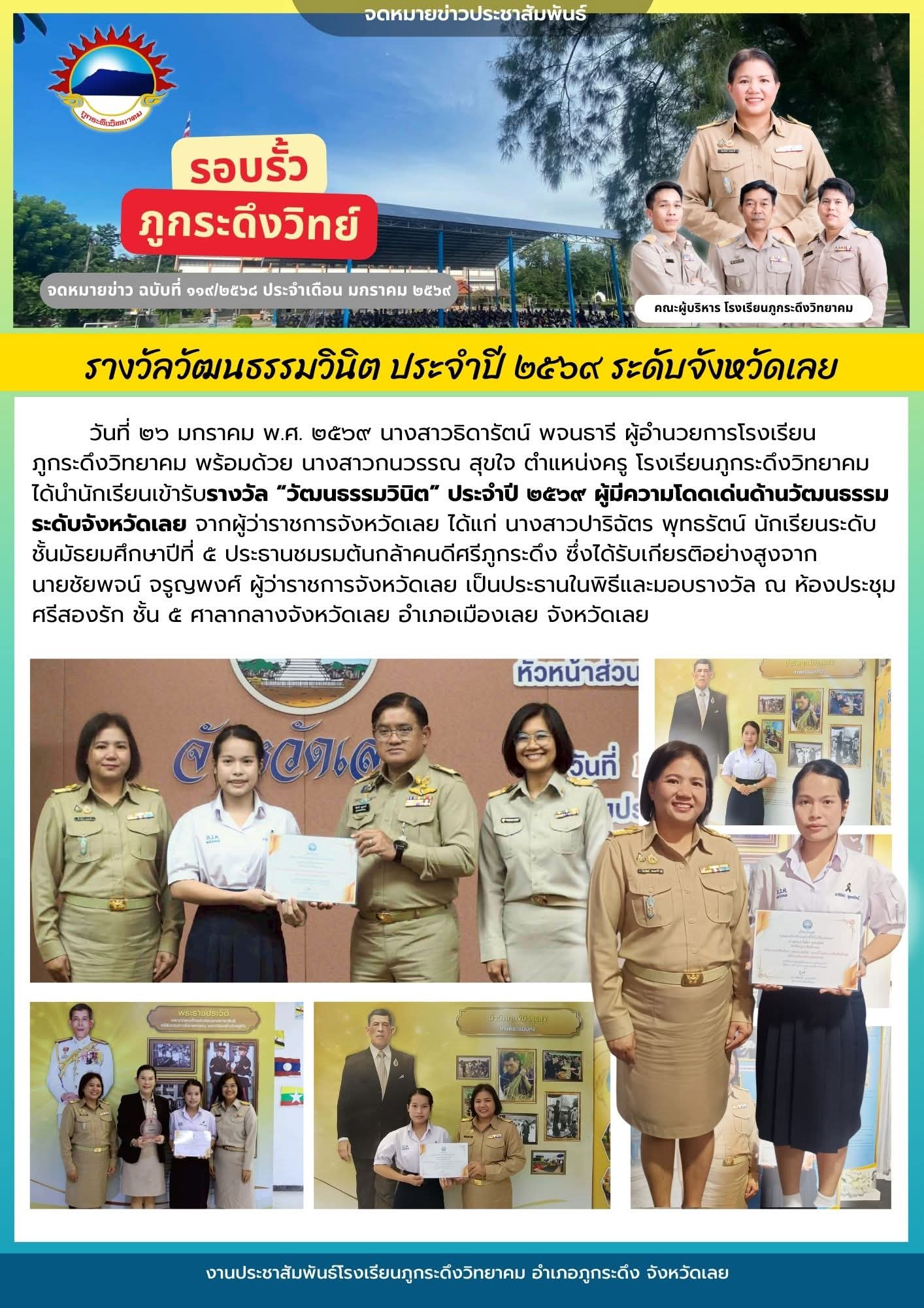 รางวัลวัฒนธรรมวินิต ประจำปี 2569 ระดับจังหวัดเลย
