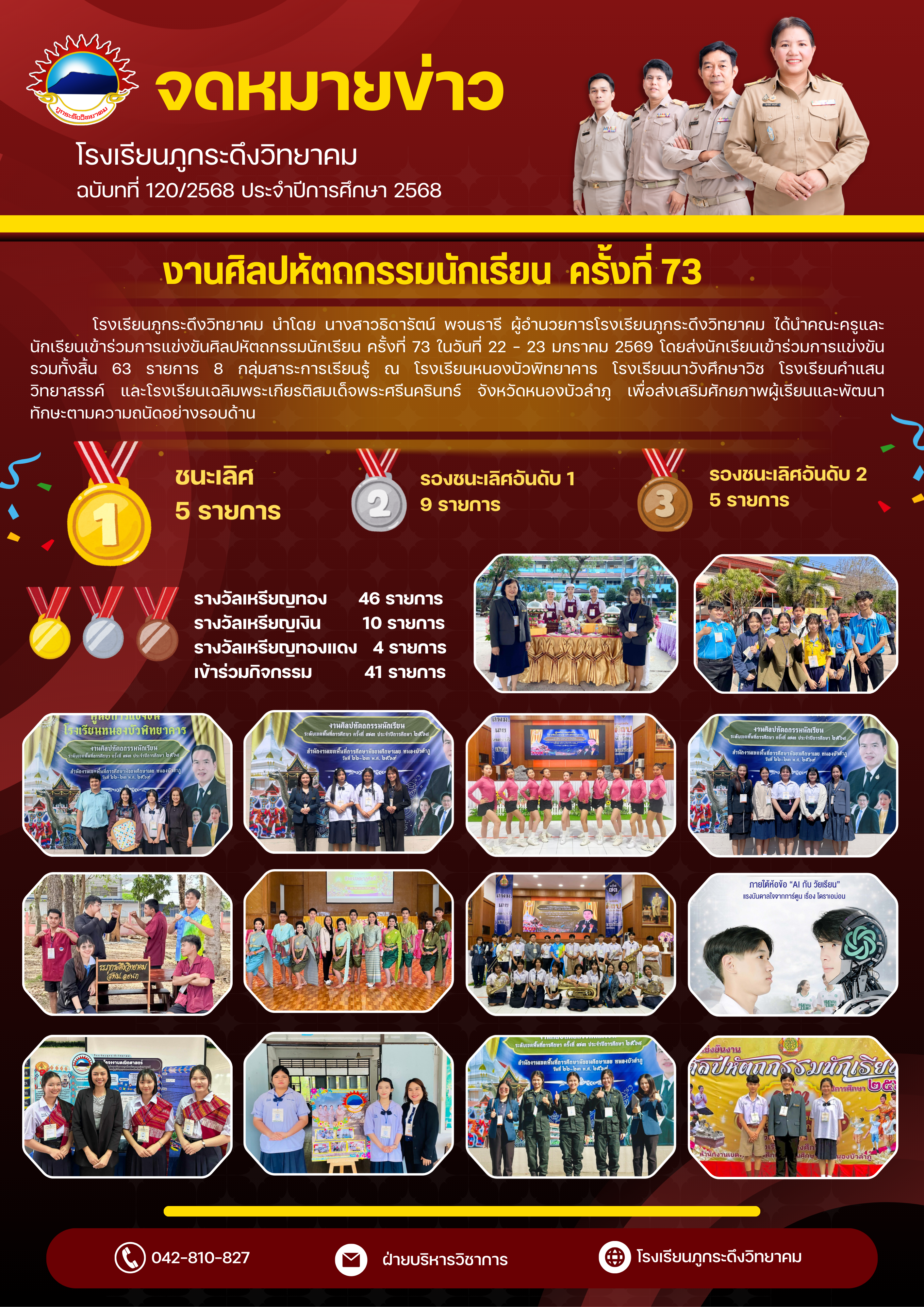 งานศิลปหัตถกรรมนักเรียนครั้งที่ 73 ปีการศึกษา 2568