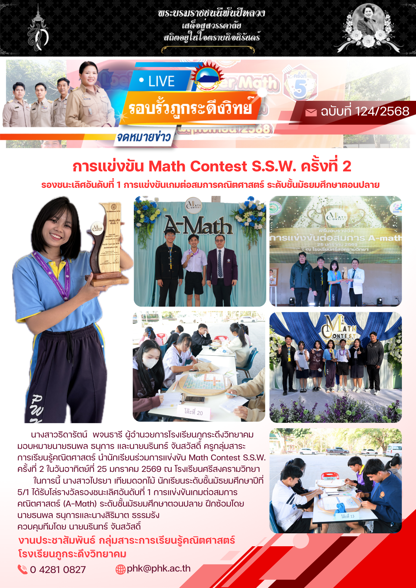 การแข่งขัน Math Contest S.S.W. ครั้งที่ 2