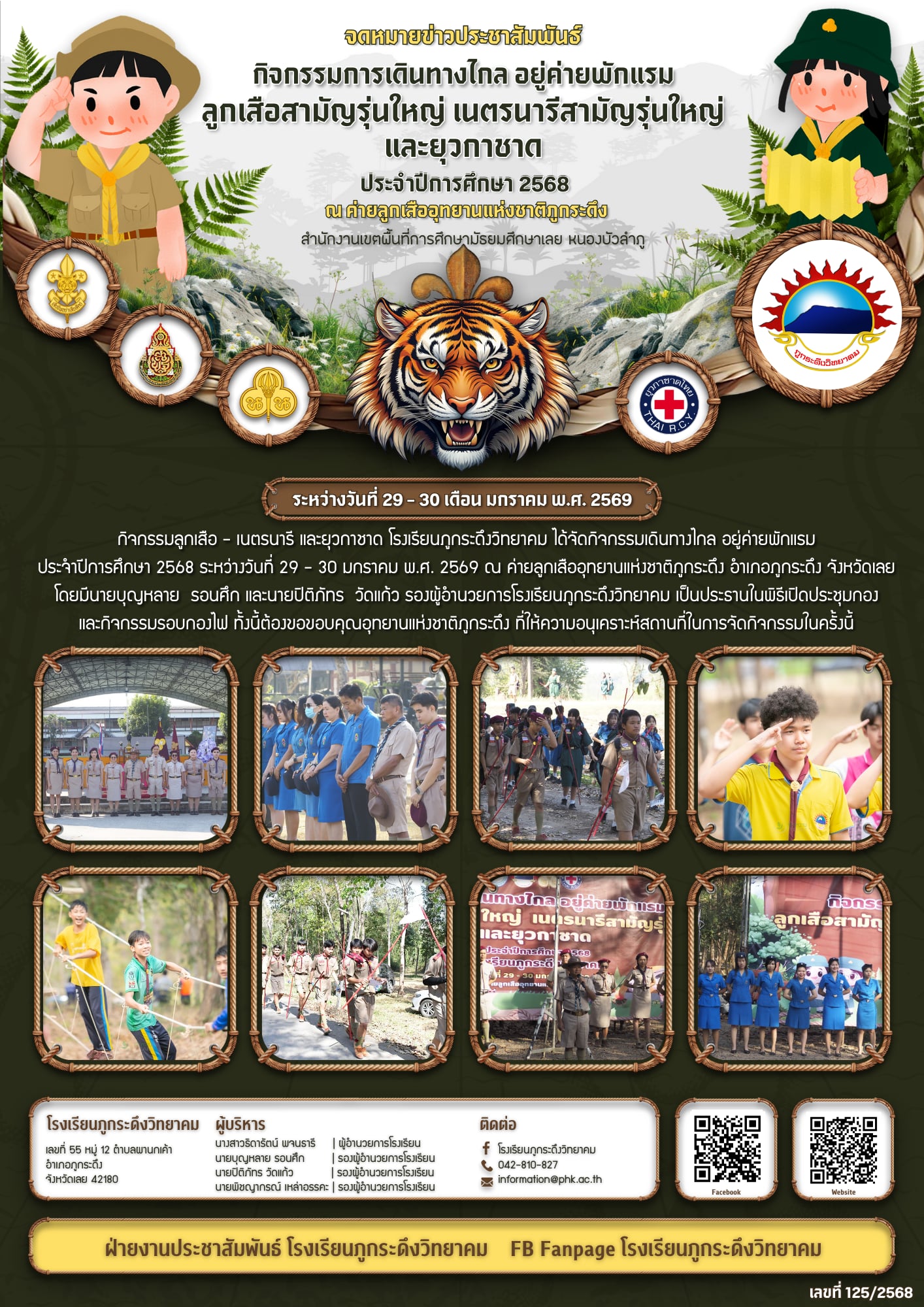กิจกรรมการเดินทางไกล อยู่ค่ายพักแรม