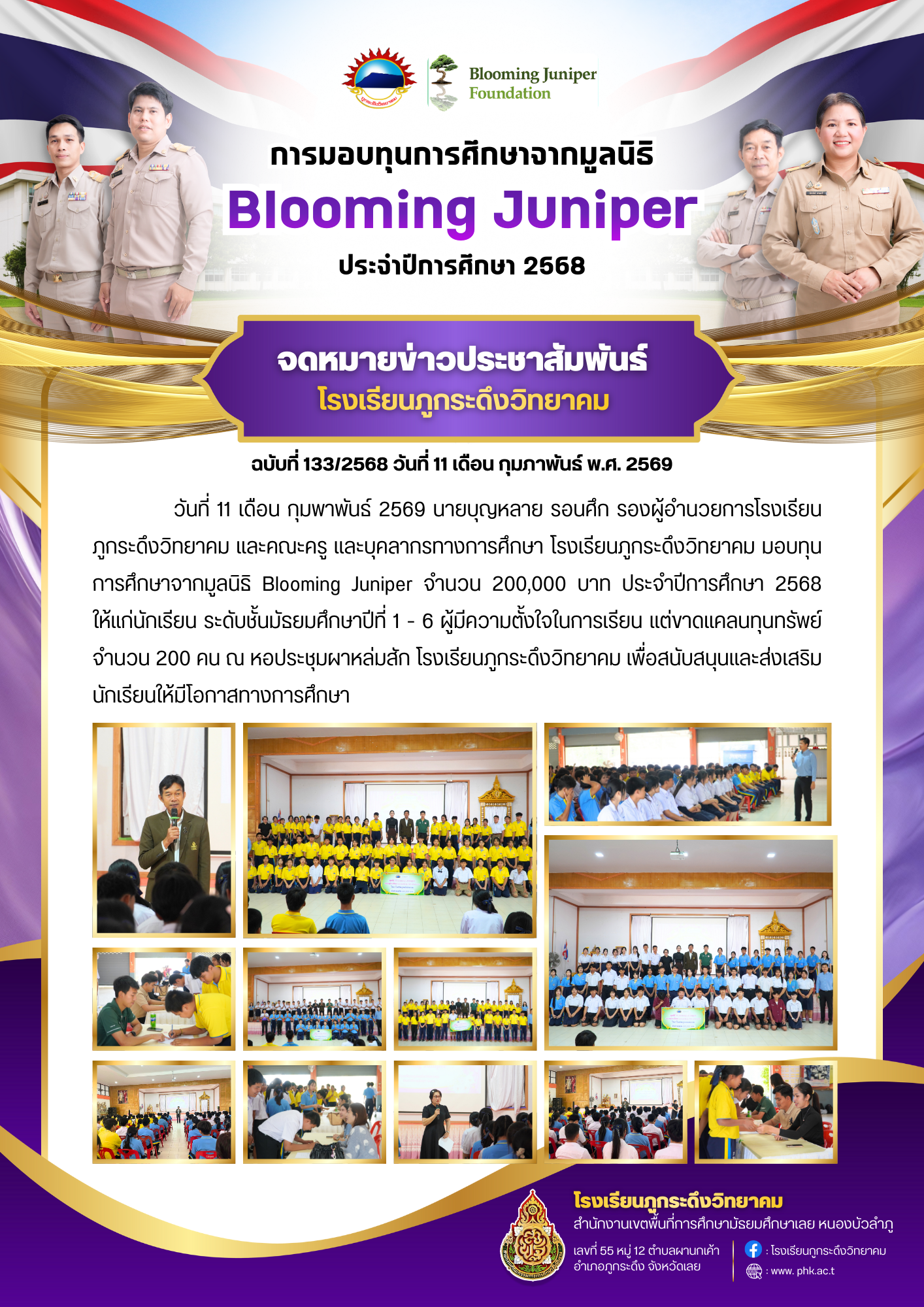 มอบทุนการศึกษาจากมูลนิธิ Blooming Juniper