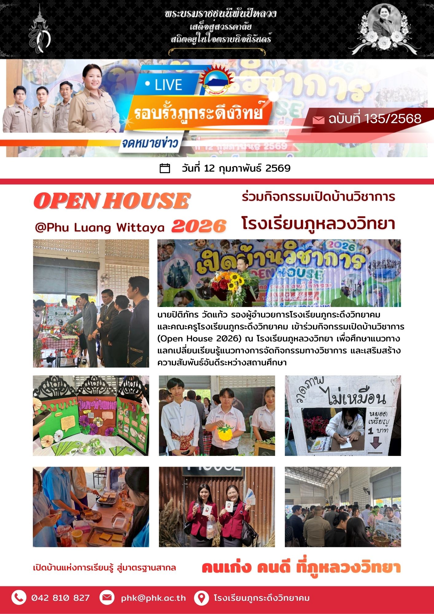 เข้าร่วมกิจกรรม เปิดบ้านวิชาการ โรงเรียนภูหลวงวิทยา