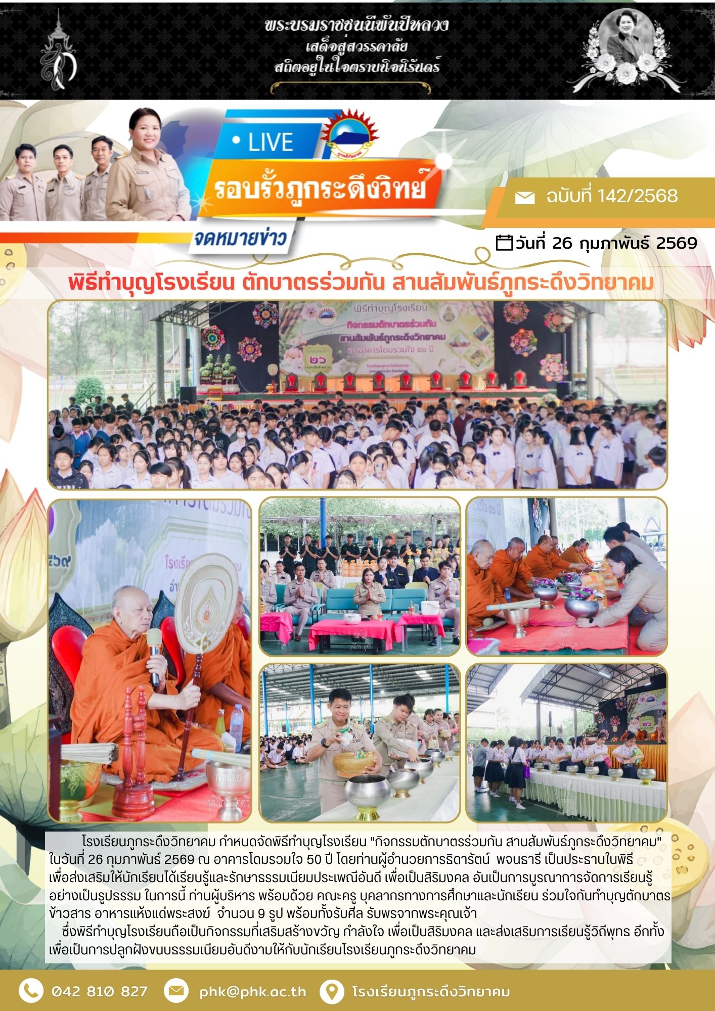 พิธีทำบุญโรงเรียน
