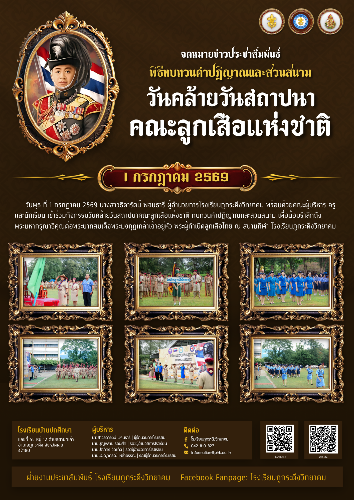 พิธีทบทวนคำปฏิญาณและสวนสนาม เนื่องในวันคล้ายวันสถาปนาคณะลูกเสือแห่งชาติ
