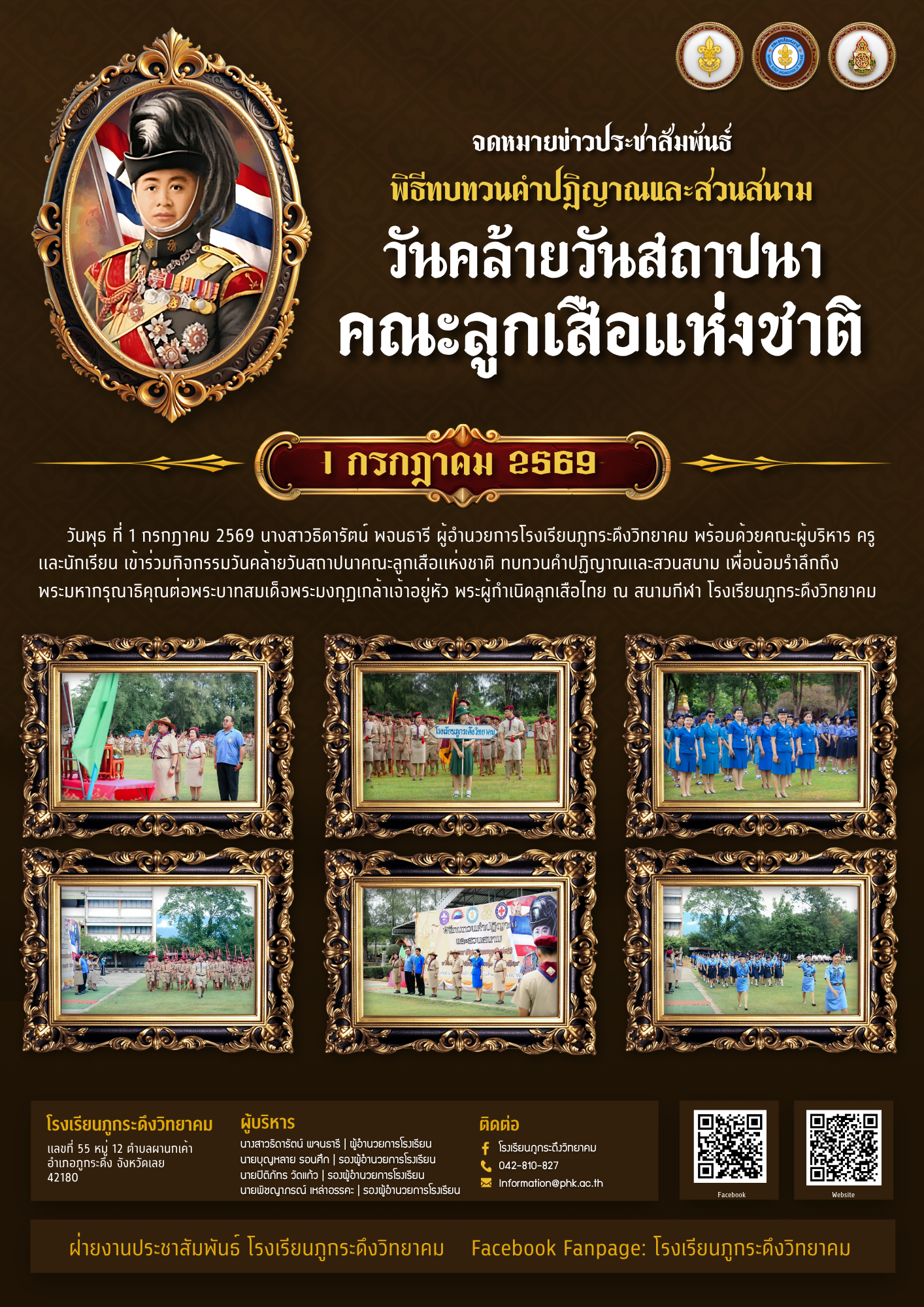 พิธีทบทวนคำปฏิญาณและสวนสนาม เนื่องในวันคล้ายวันสถาปนาคณะลูกเสือแห่งชาติ