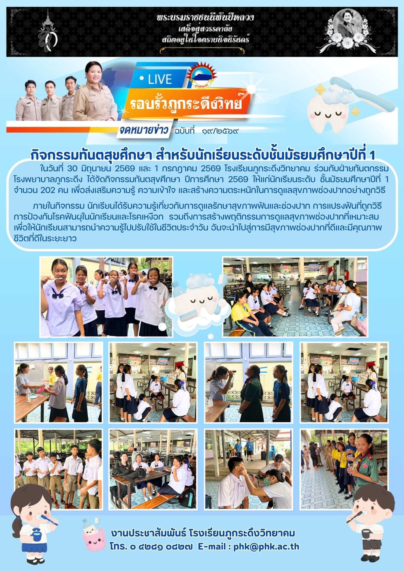 กิจกรรมทันตสุขศึกษา สำหรับนักเรียนมัธยมศึกษาปีที่ 1