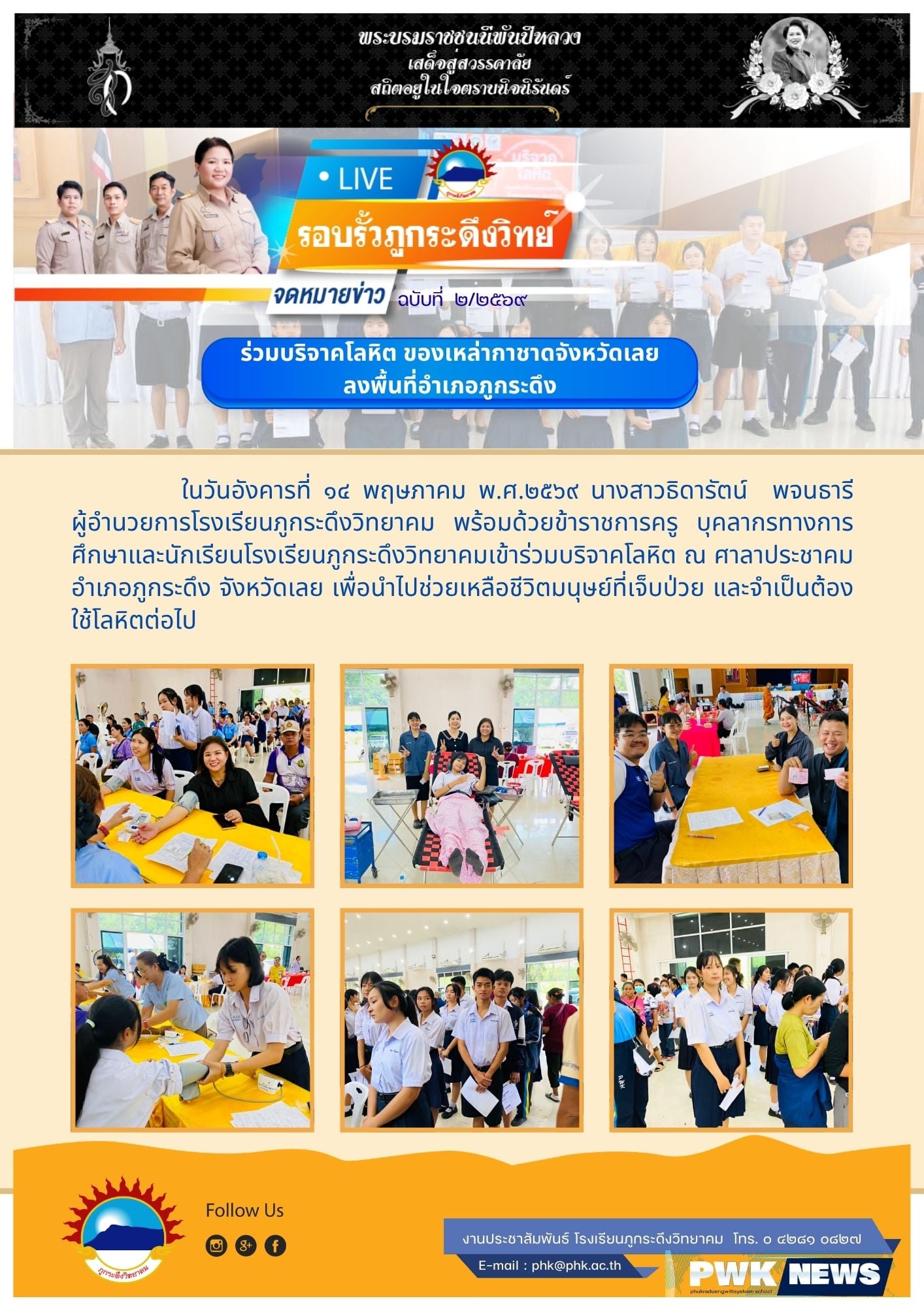เข้าร่วมบริจาคโลหิต