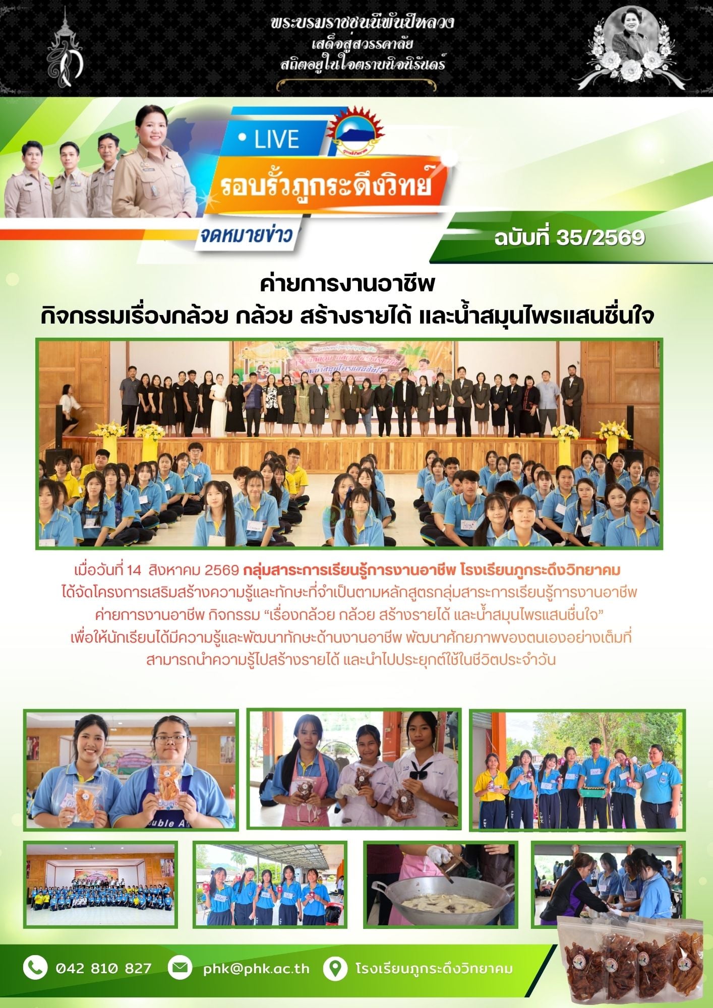 กิจกรรมค่ายการงานอาชีพ