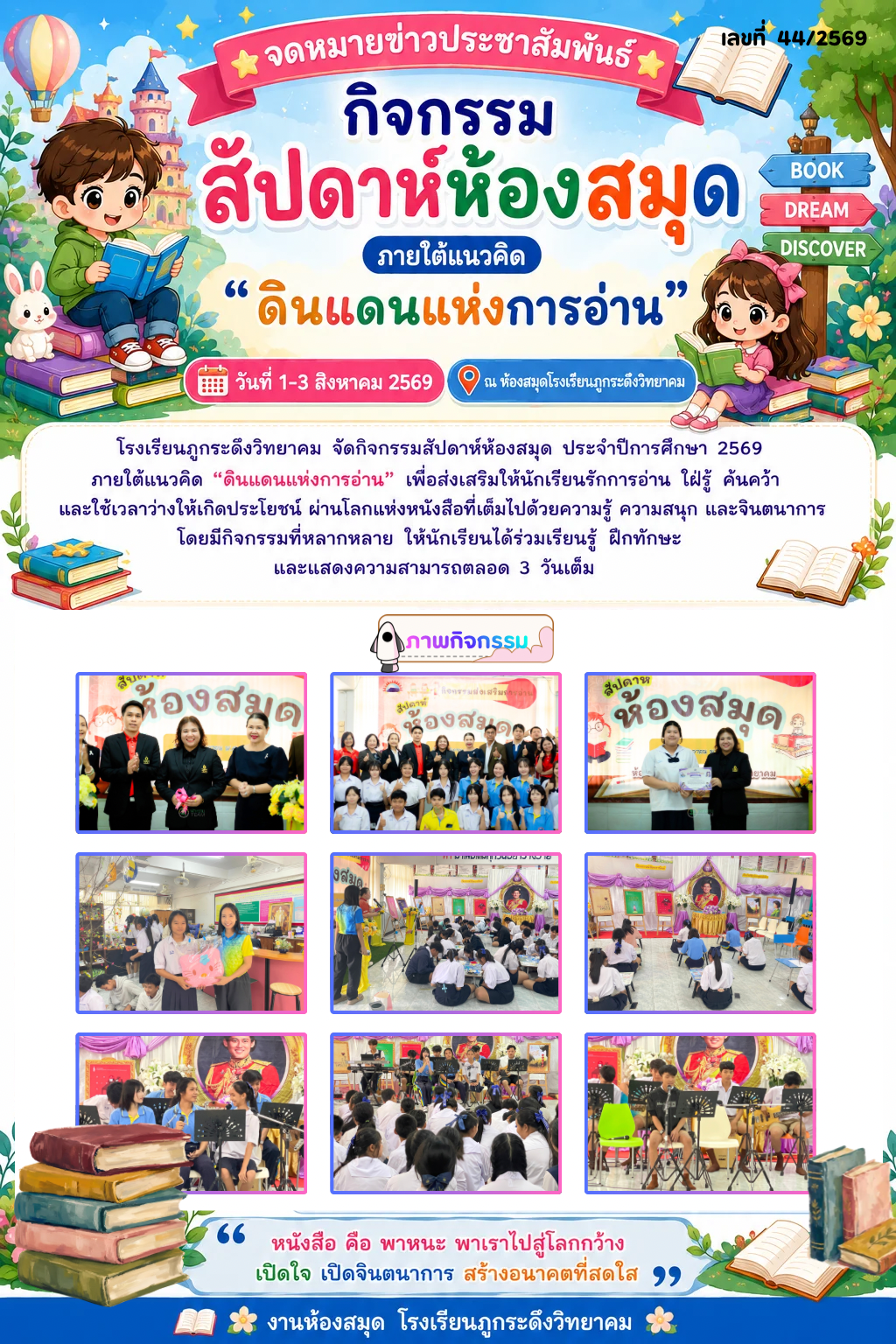 กิจกรรมสัปดาห์ห้องสมุด