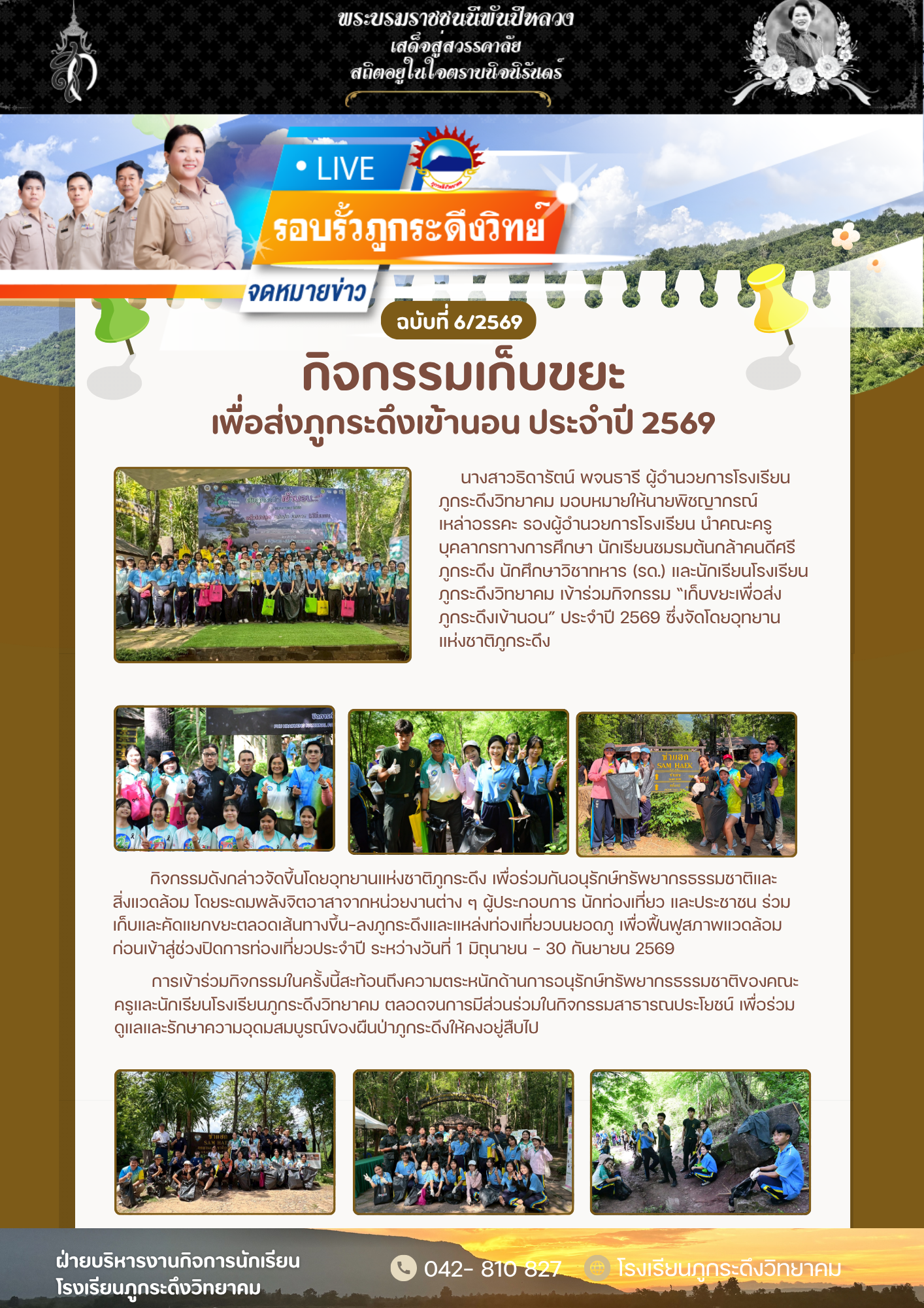 กิจกรรมเก็บขยะเพื่อส่งภูกระดึงเข้านอนประจำปี2569