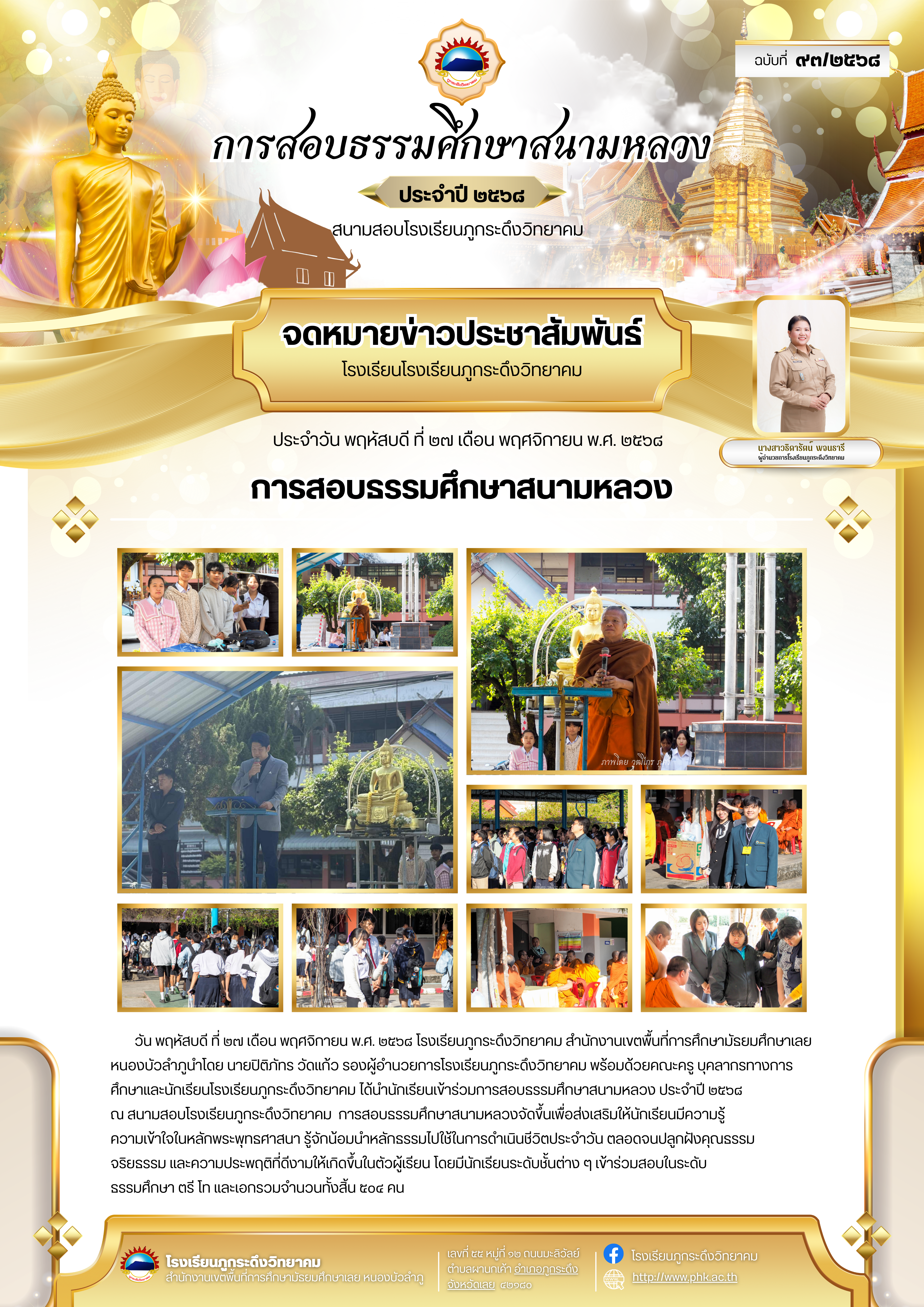 การสอบธรรมสนามหลวง