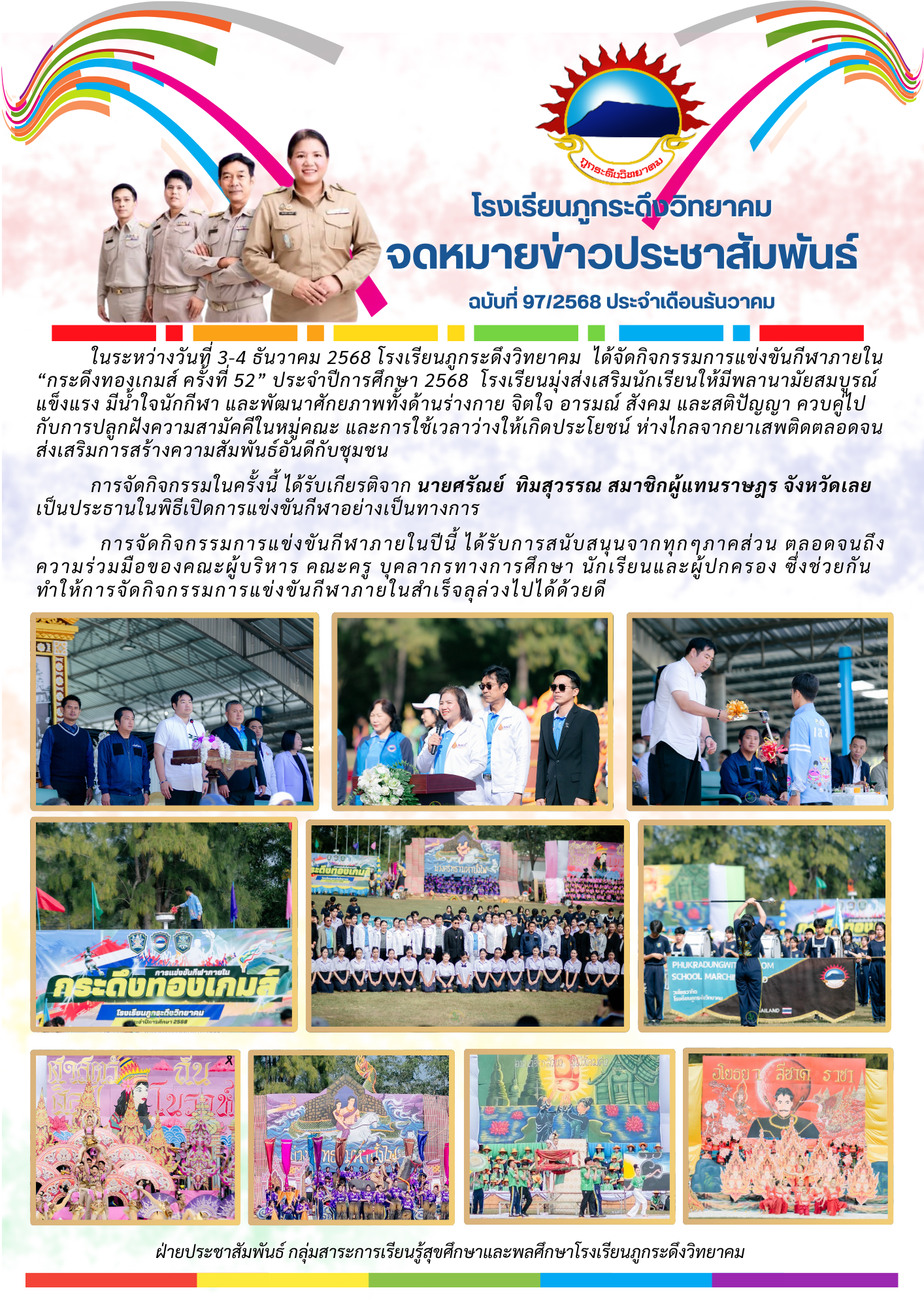 ส่งเสริมสุขภาวะที่ดีและมีสุนทรียภาพ