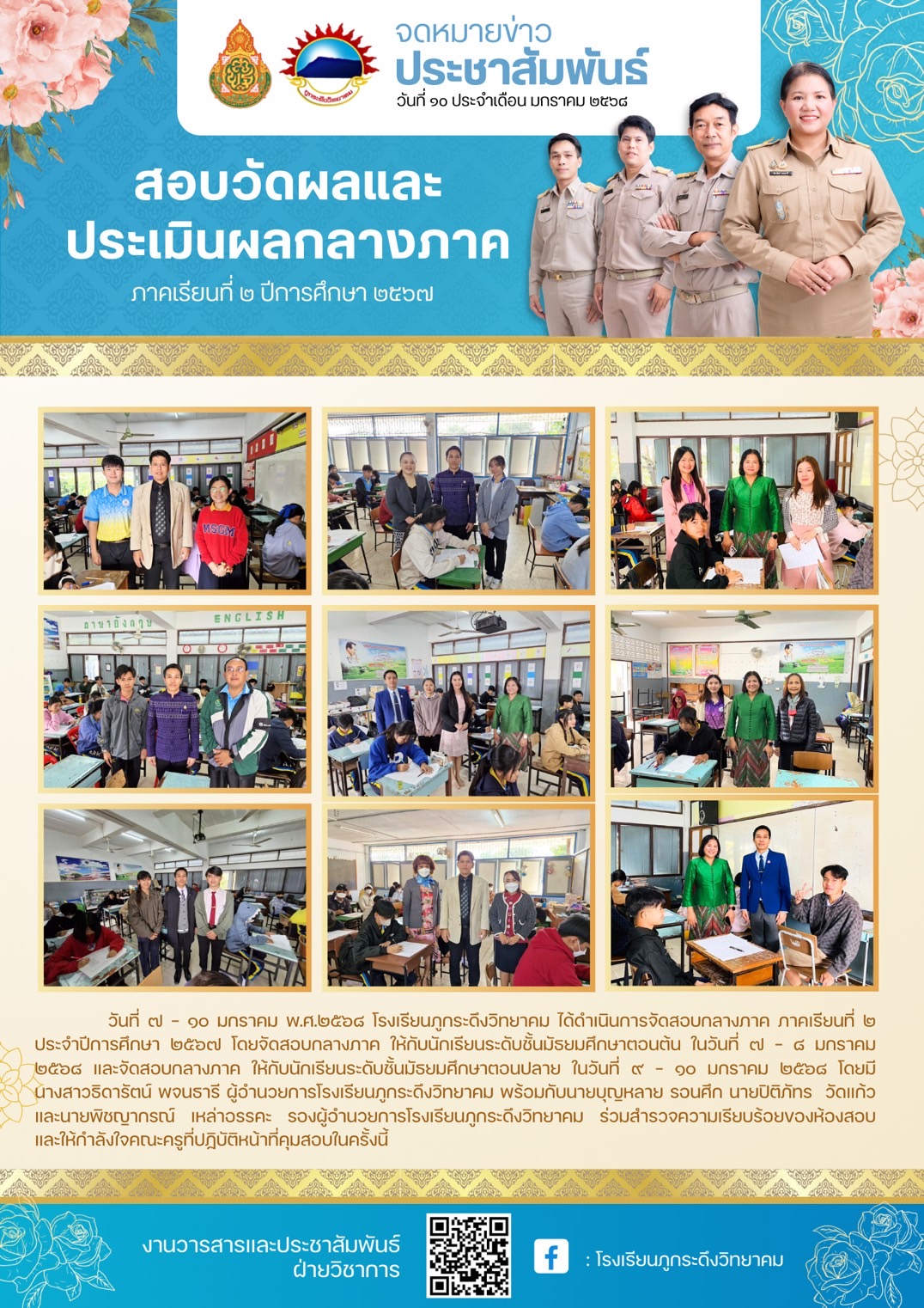 สอบวัดผลและประเมินผลกลางภาค