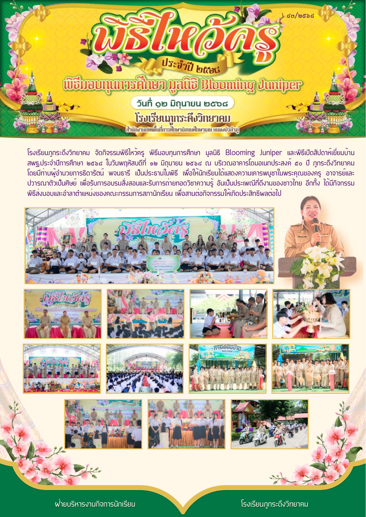 พิธีไหว้ครู ประจำปีการศึกษา 2568
